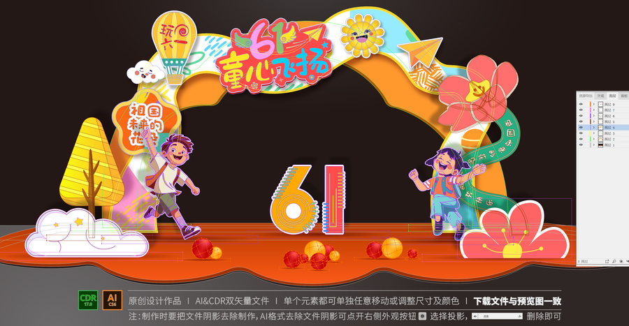 六一拱門