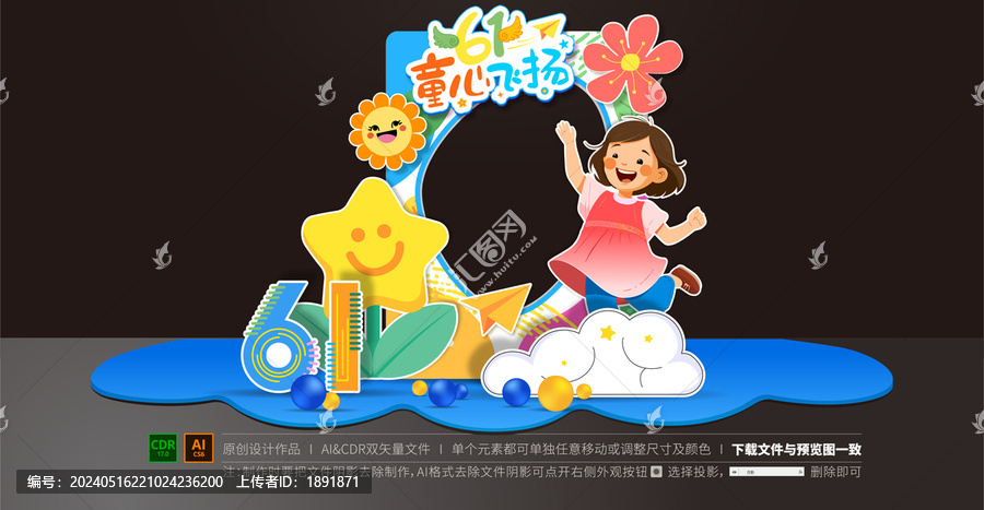 兒童節(jié)拍照框