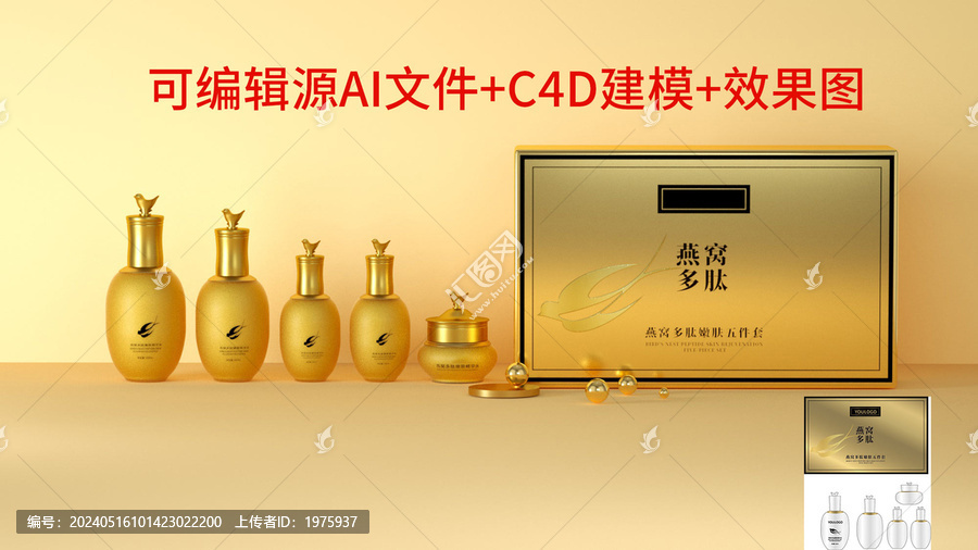 燕窩多肽套盒c4d建模