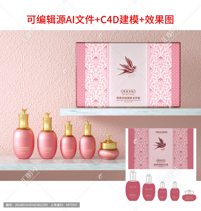 燕窩多肽套盒