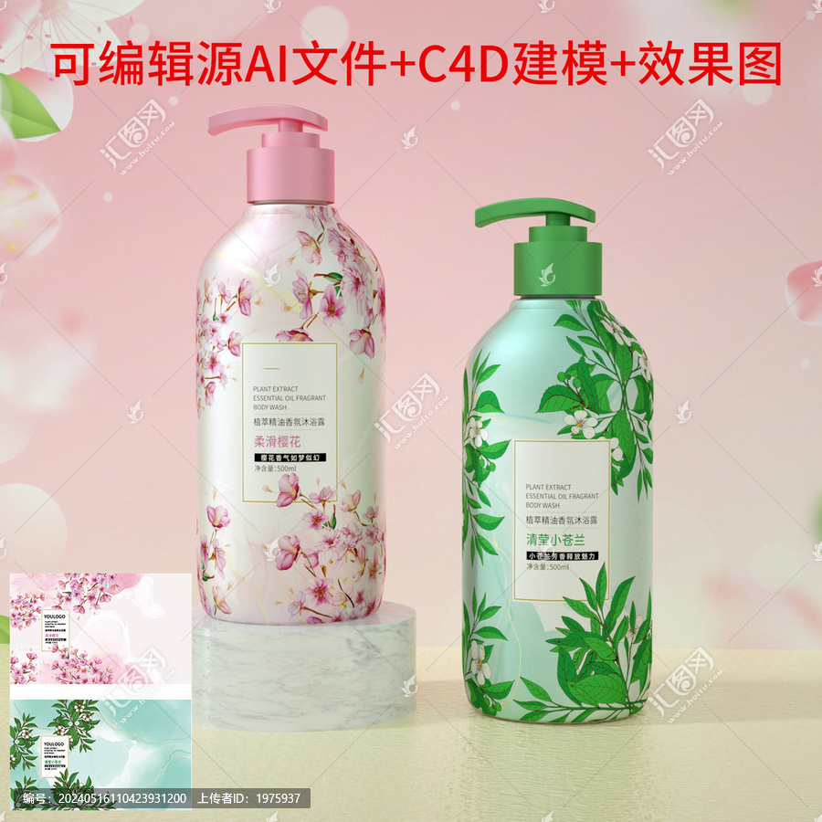 櫻花小蒼蘭精油香氛沐浴露