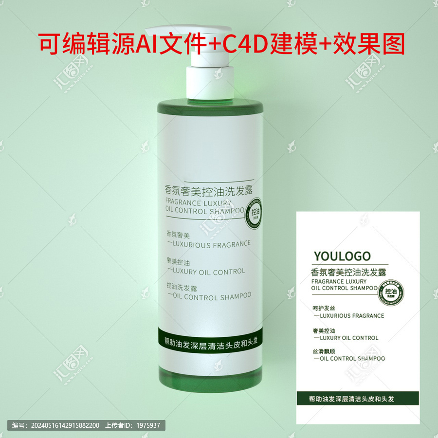 香氛奢美控油洗發(fā)露c4d文件