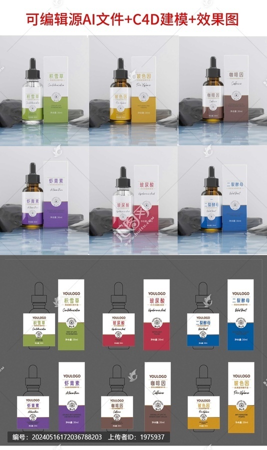 精華液包裝系列產品