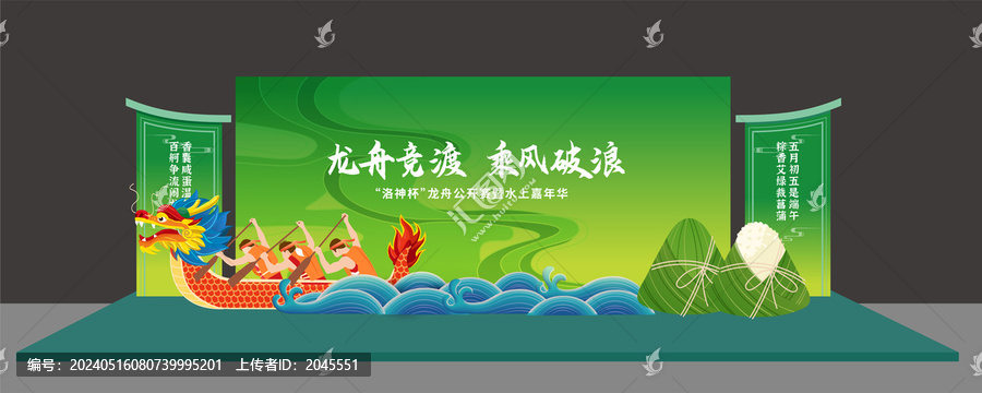 賽龍舟背景板美陳主KV主視覺