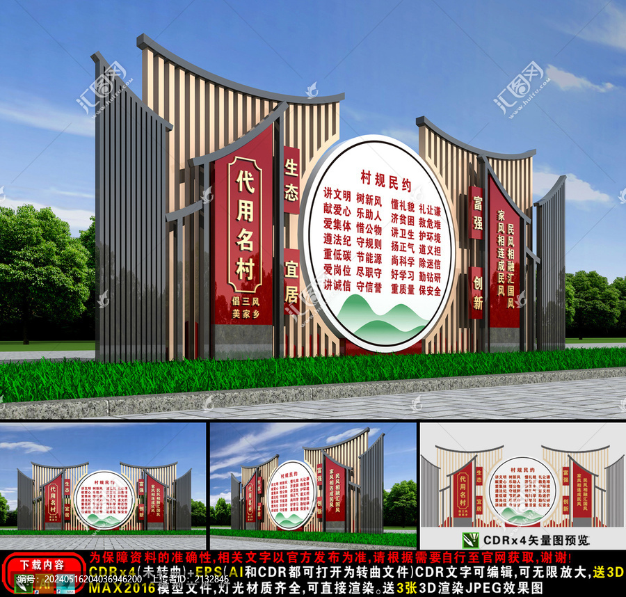 村規(guī)民約小品