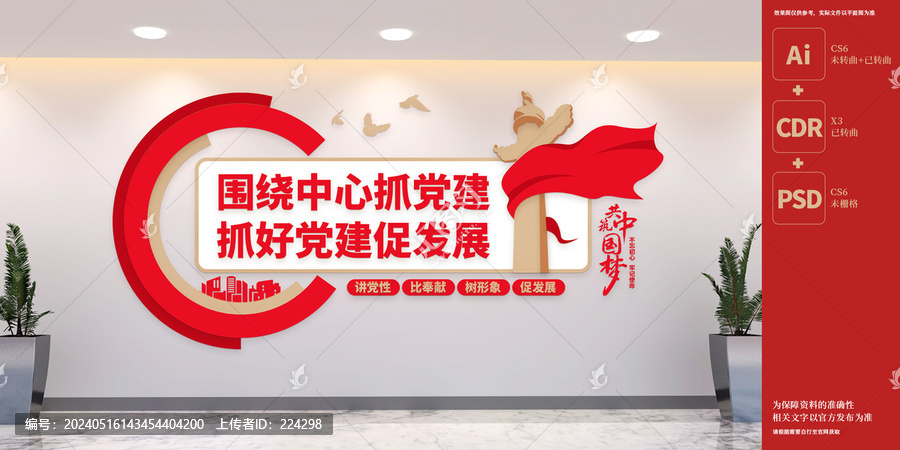 圍繞中心抓黨建文化墻