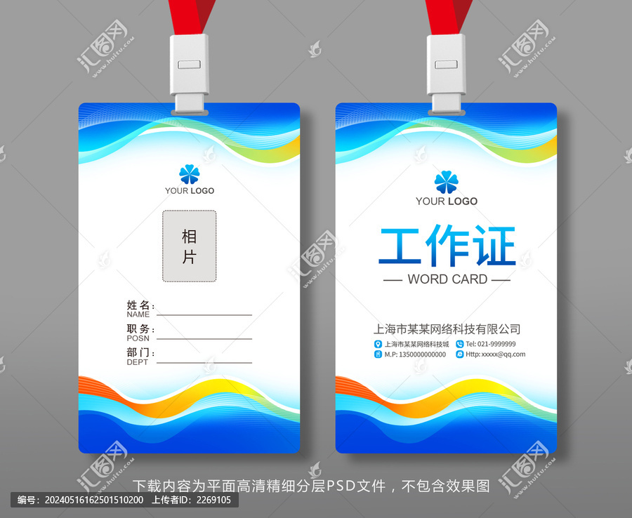 工作證