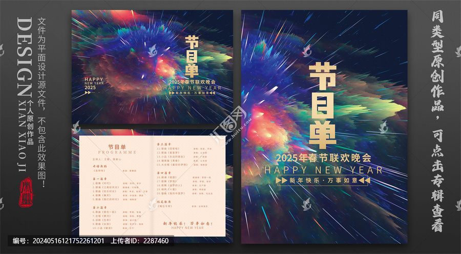 節目單