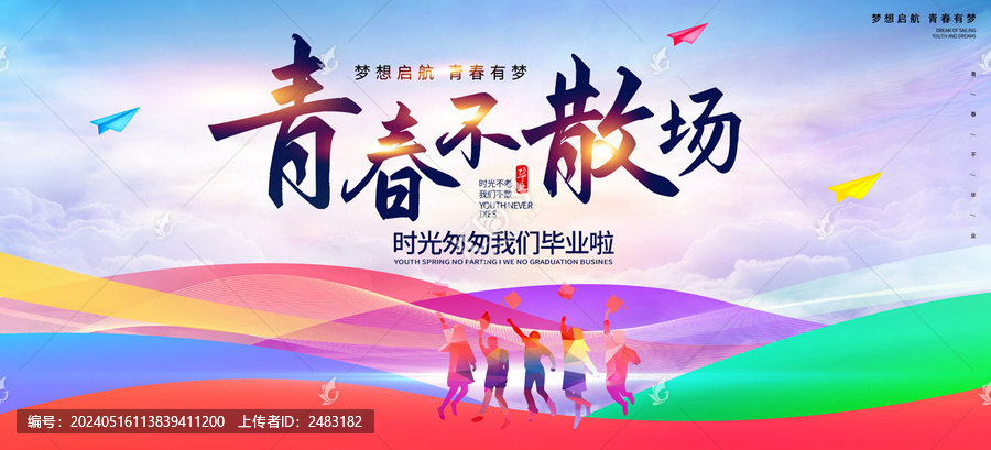 畢業(yè)典禮