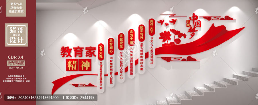 教育家精神校園樓梯文化墻