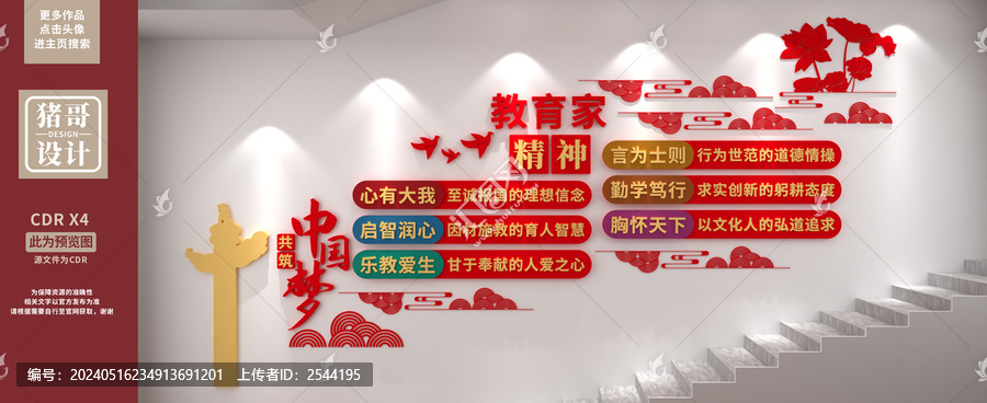 教育家精神樓梯文化墻