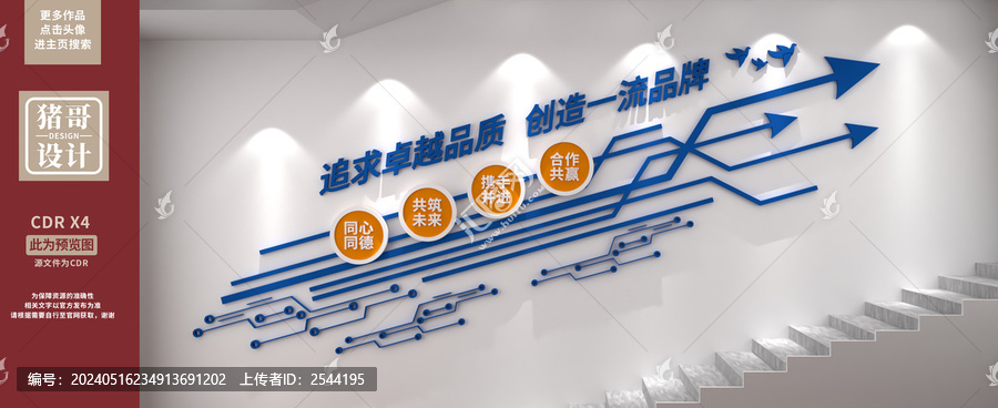 企業(yè)樓梯文化墻