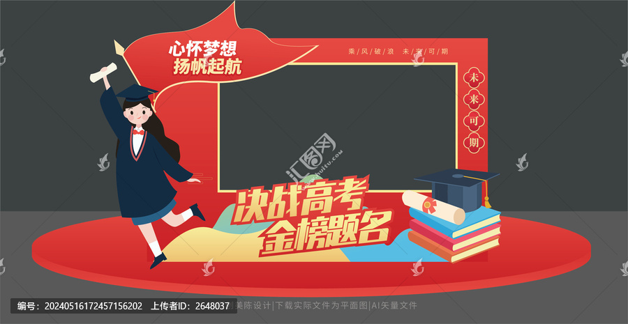 高考拍照道具