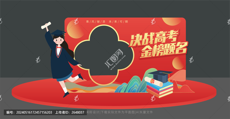 高考拍照框