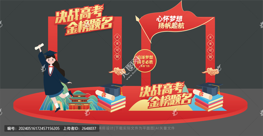 高考拍照框