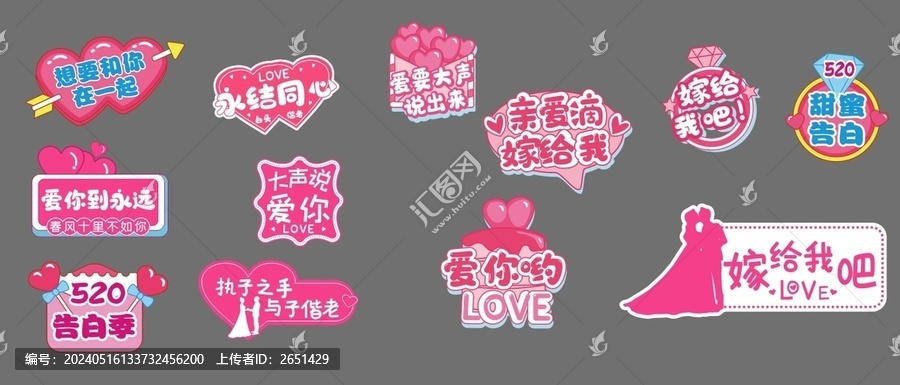520求婚手舉牌