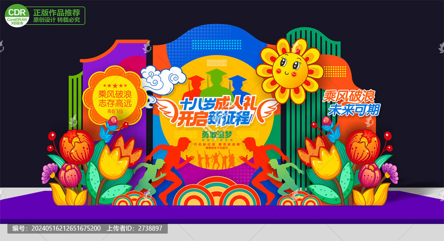 成人禮美陳