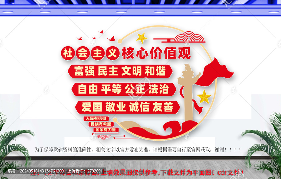 價值觀文化墻