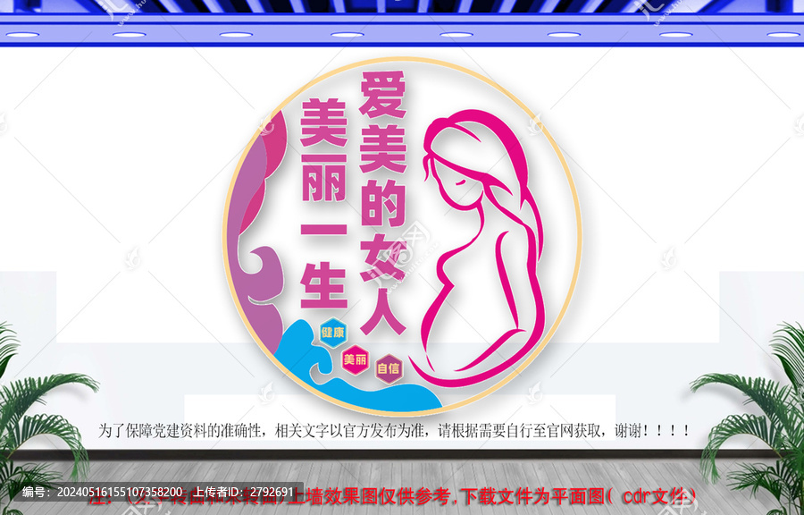 美容院宣傳墻