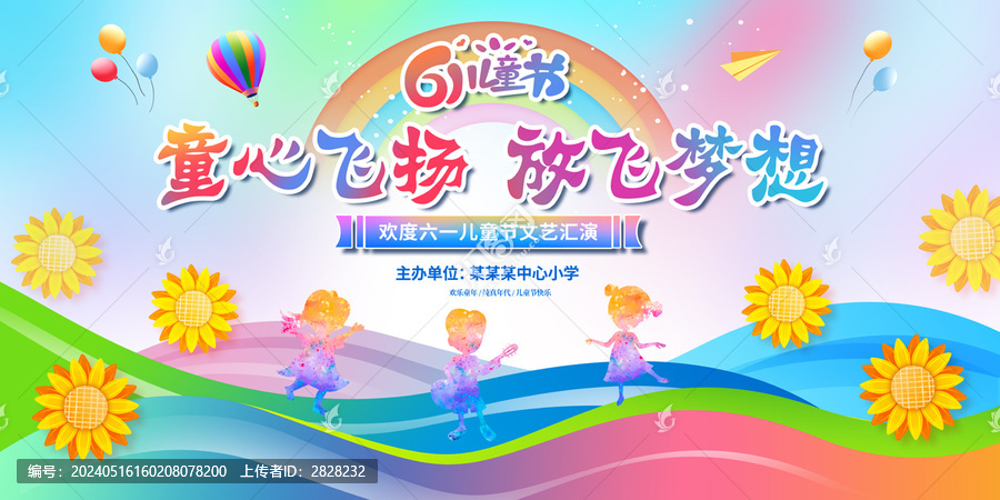 六一兒童節(jié)舞臺背景
