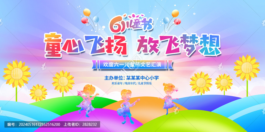 六一兒童節(jié)舞臺背景