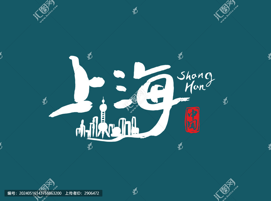 上海字體設計