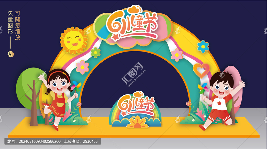 六一兒童節拱門