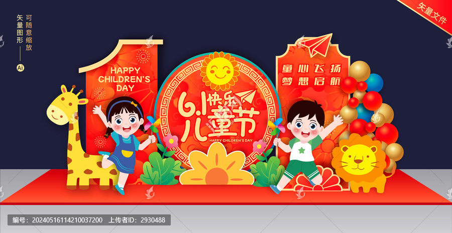 六一兒童節美陳布置