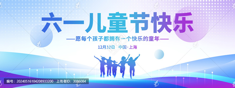 六一兒童節(jié)