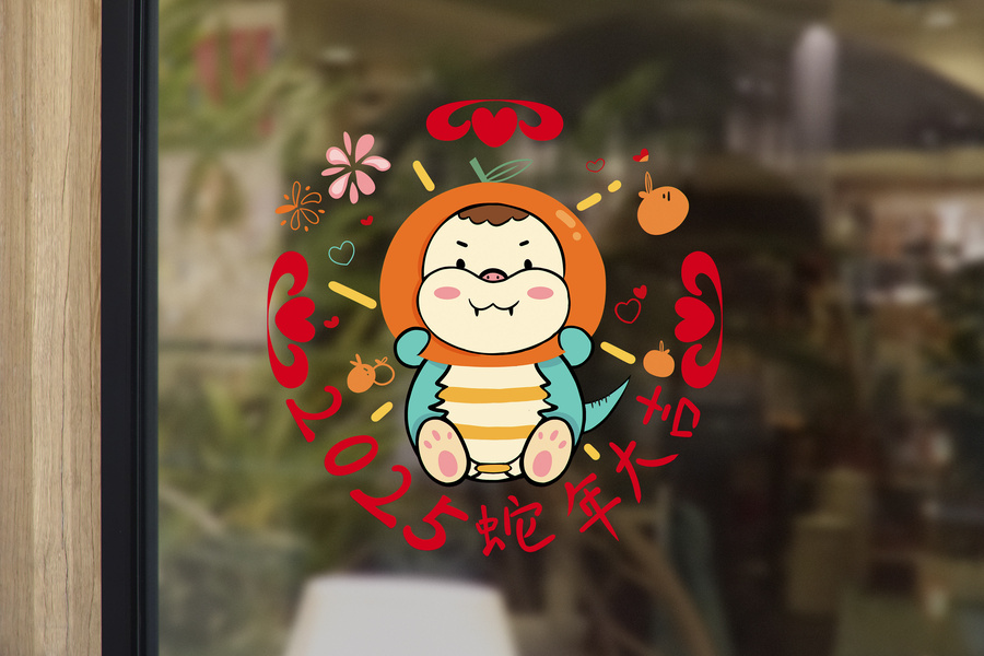 蛇年大吉卡通插畫窗花