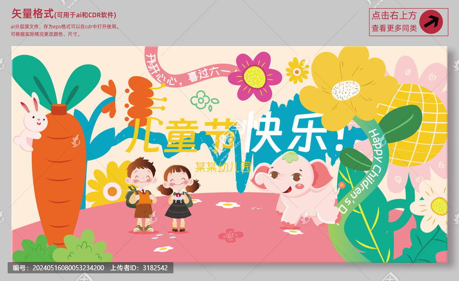 兒童節(jié)背景展板