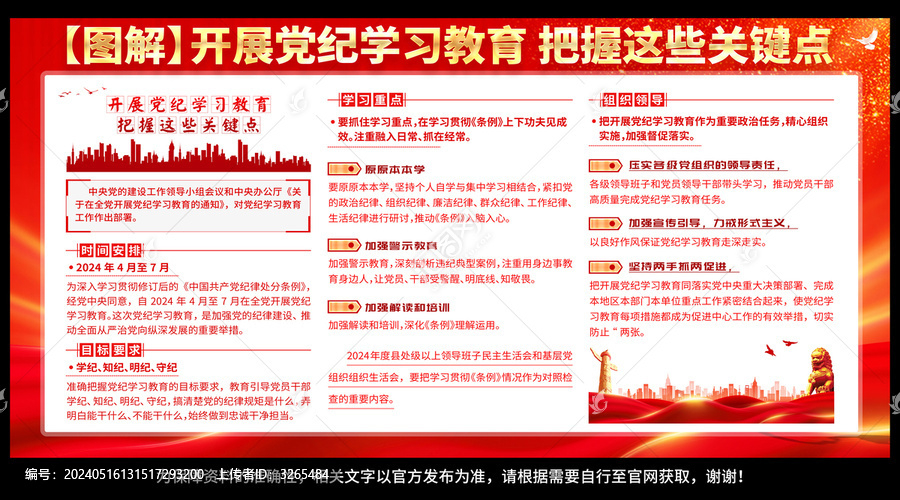 黨紀(jì)學(xué)習(xí)教育