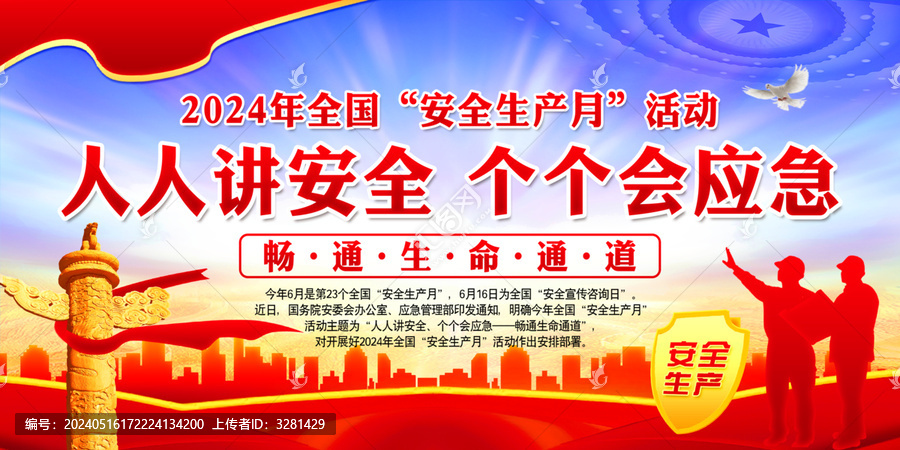 安全生產(chǎn)月