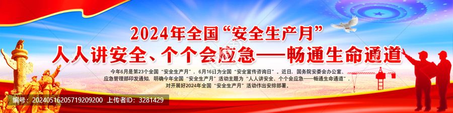 安全生產(chǎn)月