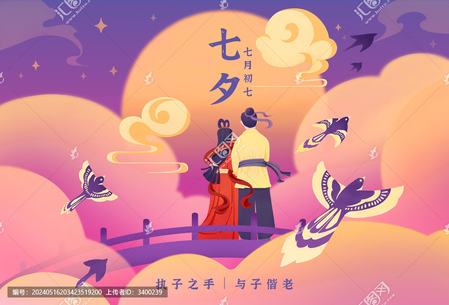 七夕牛郎織女約會海報