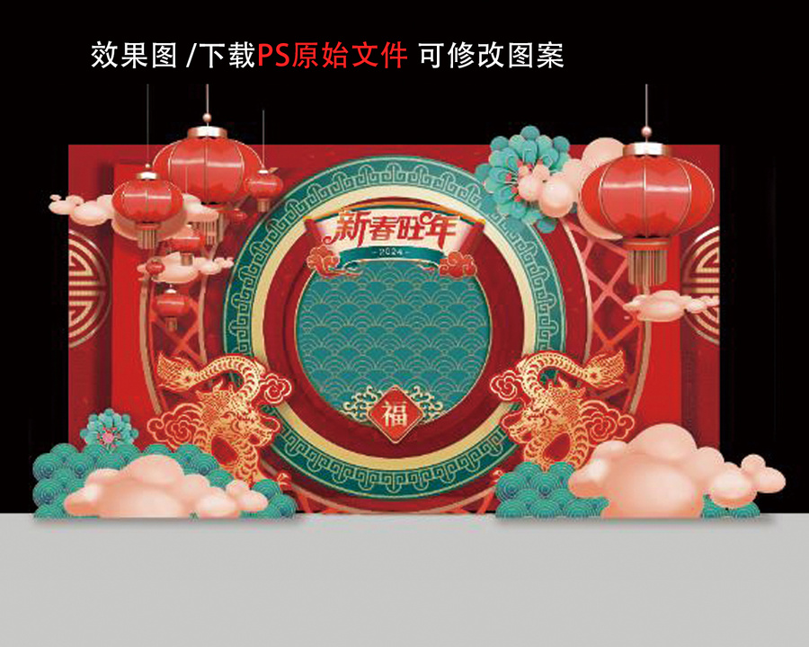 新年美陳
