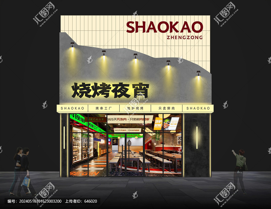 工業(yè)風(fēng)復(fù)古風(fēng)燒烤餐飲夜宵門頭
