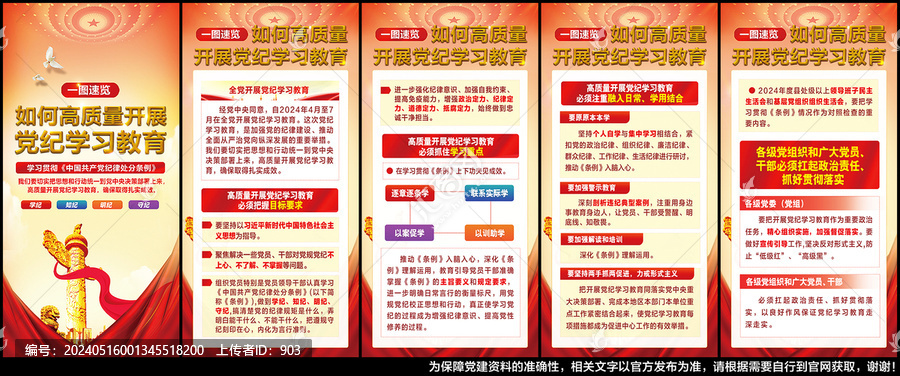 黨紀(jì)