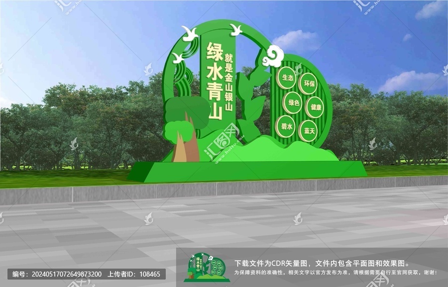 綠水青山就是金山銀山