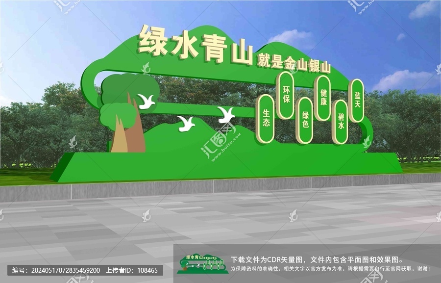 綠水青山就是金山銀山