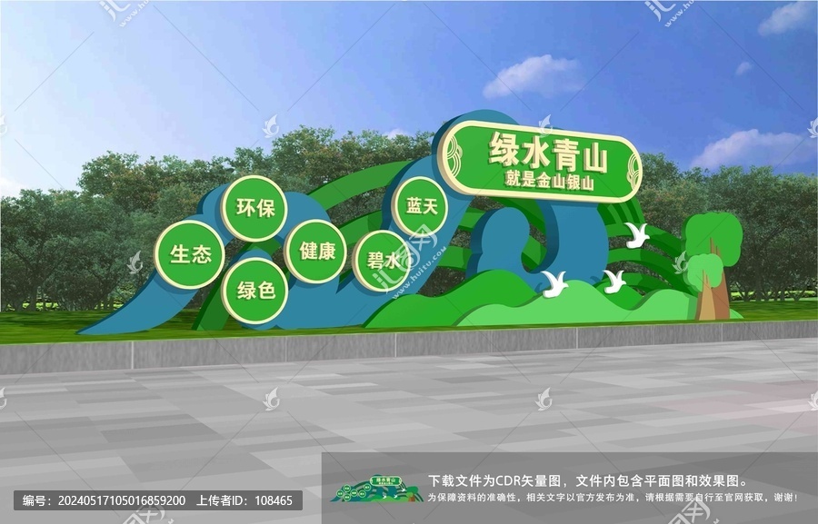 綠水青山雕塑