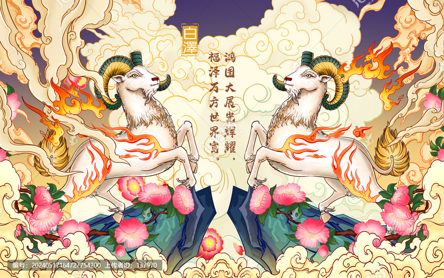 雙白澤
