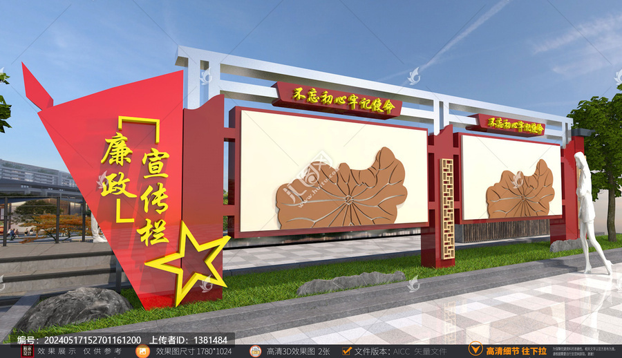 戶外廉政宣傳欄