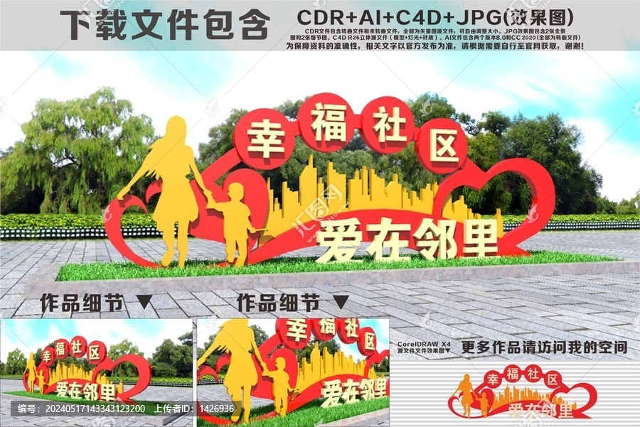 幸福社區(qū)雕塑