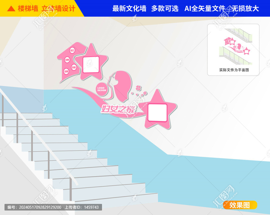婦女之家樓梯文化墻