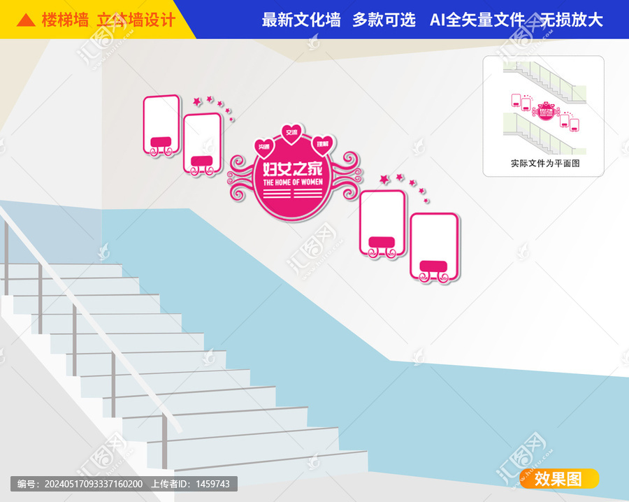 婦女之家樓梯文化墻