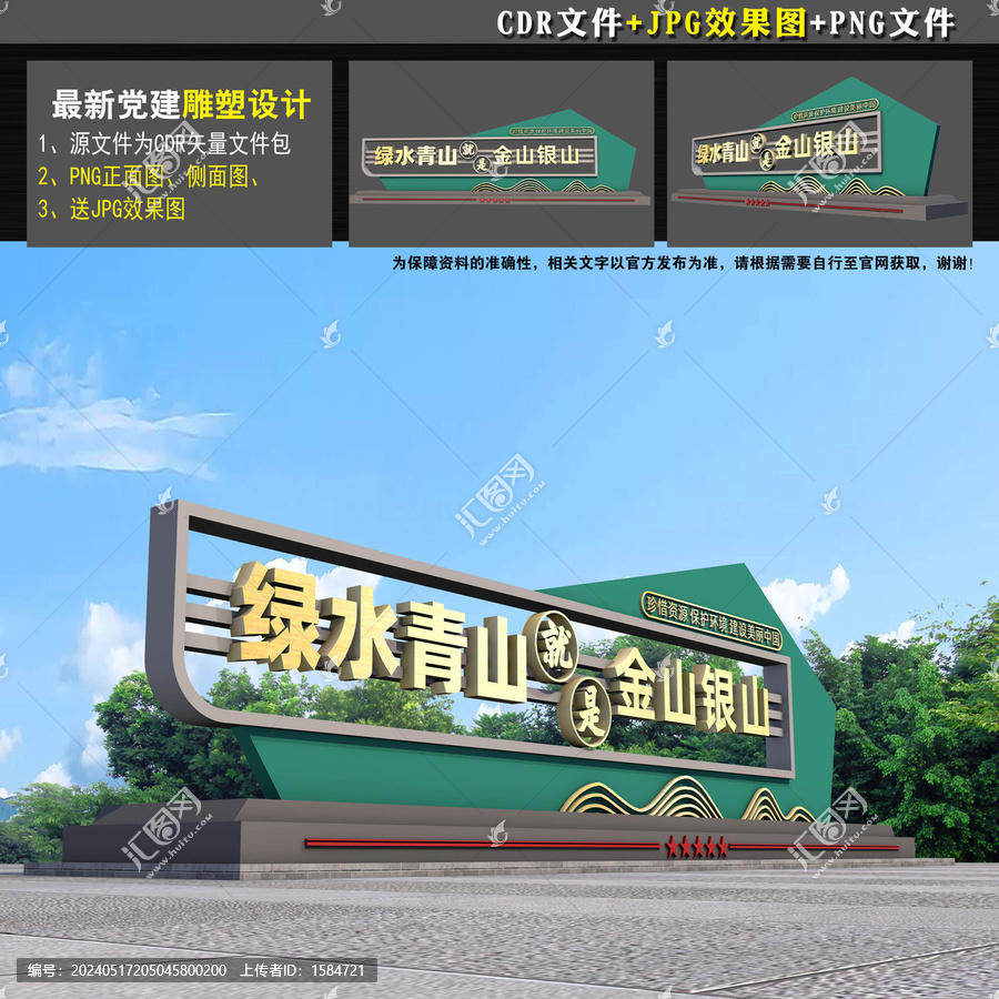 綠水青山造型