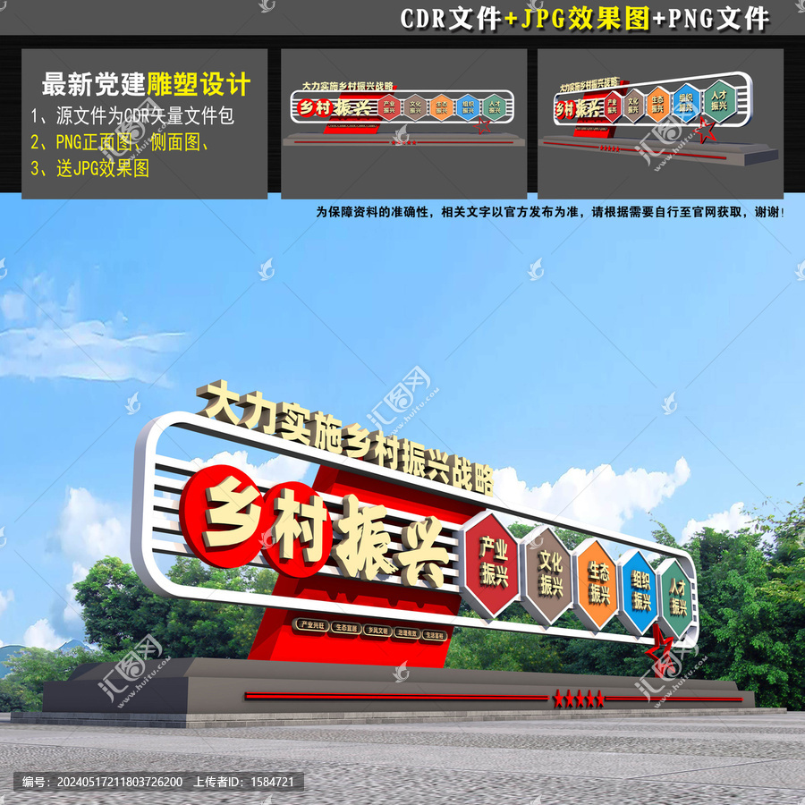 鄉(xiāng)村振興精神堡