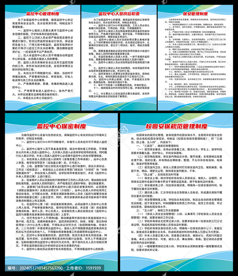 校園安保規范
