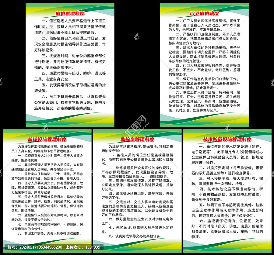 門衛(wèi)室值班制度